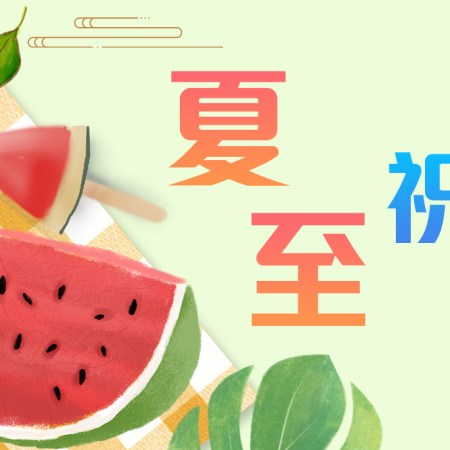 Juin et Xia Zhi 2026 (夏至, « Solstice d’Été » « Summer Solstice ») : Que manger (et ne pas manger) pendant Xia Zhi